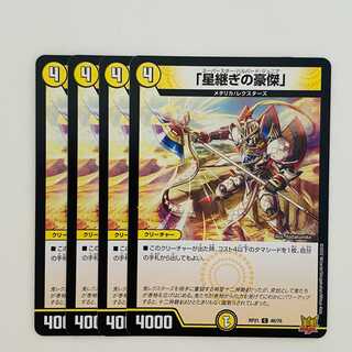The Great Master of the Star Joint [Common] 4 copies DM-RP-21-46