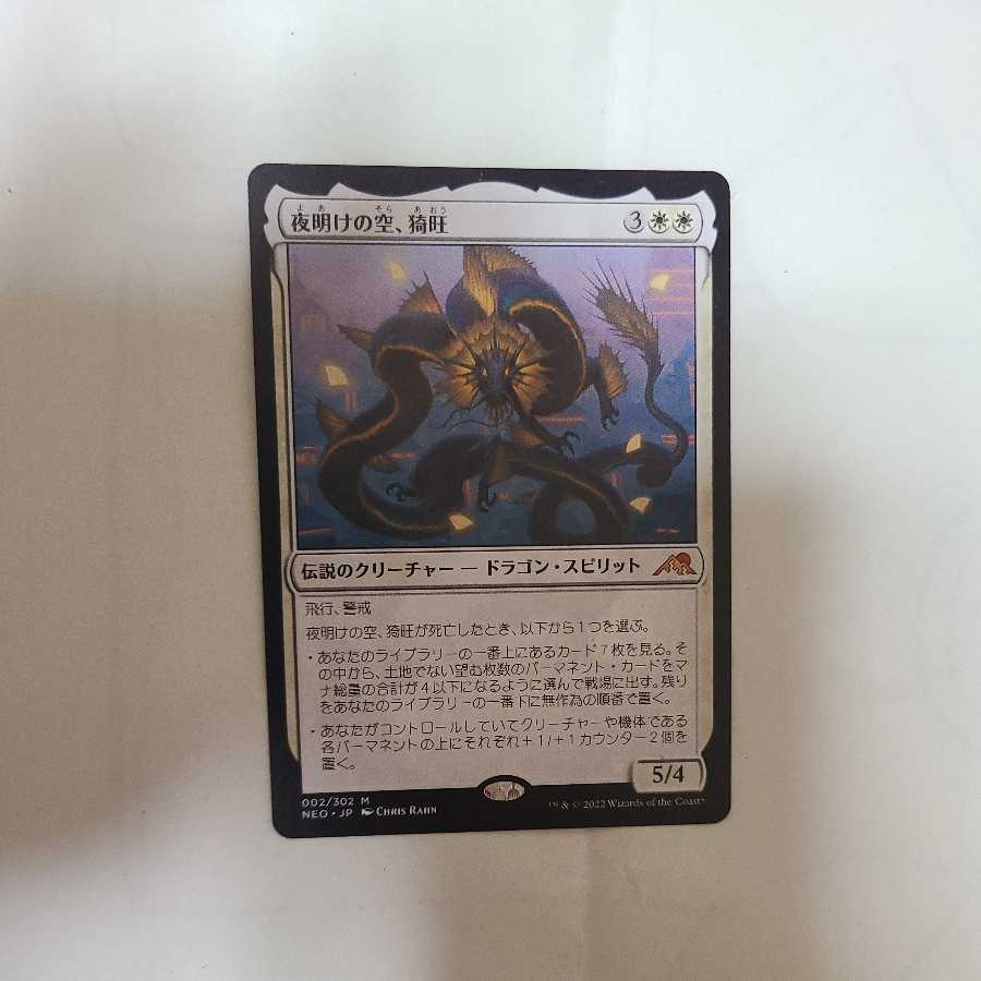 Night Dawning Sky, Yingwang Myth Rare