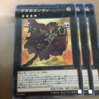 ガガガガンマン 3枚セット