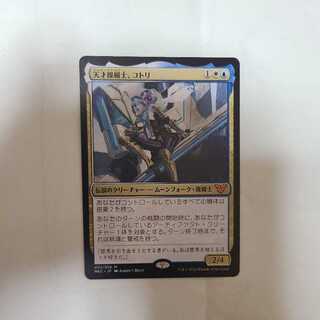 Pilot Genius, Kotori Myth Rare