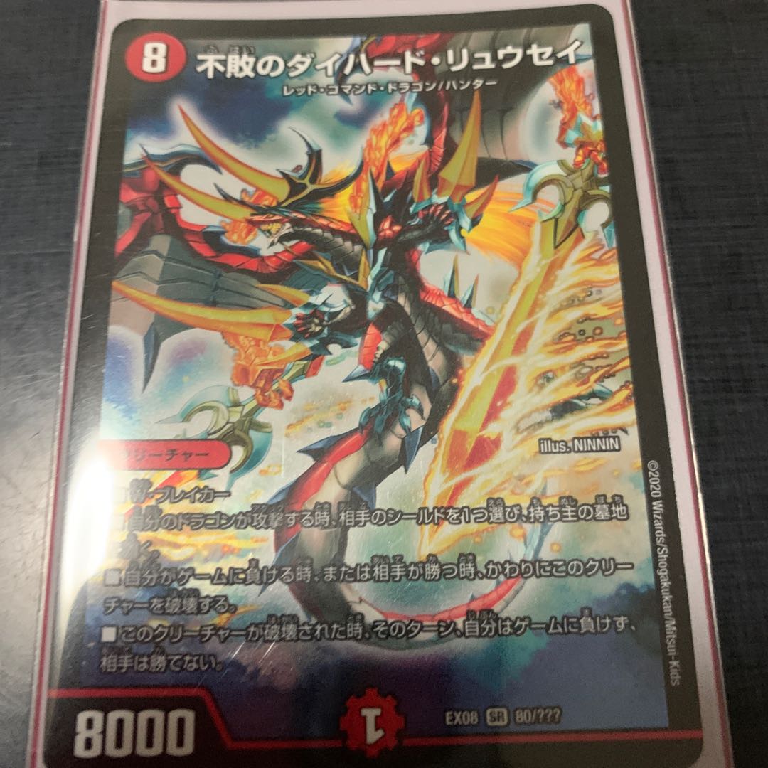 不敗のダイハードリュウセイ