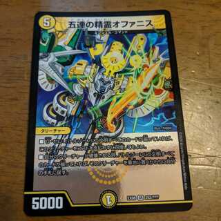 五連の精霊オファニス　1枚
