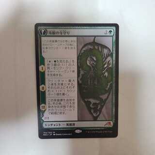 Jyugan temple guard Mythology Rare