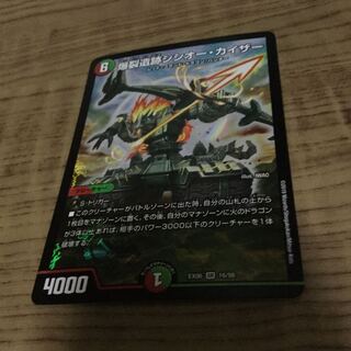 シシオーカイザー