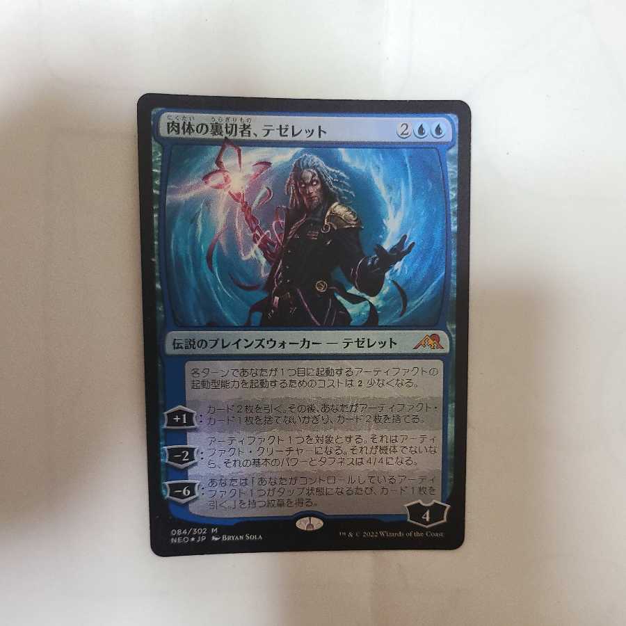 Flesh Traitor, Tezzeret, Mythic Rare (FOIL)