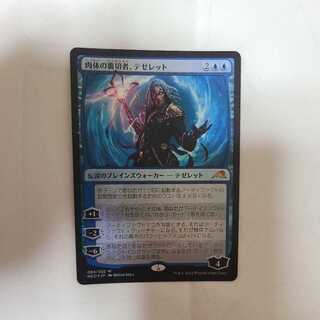 Flesh Traitor, Tezzeret, Mythic Rare (FOIL)