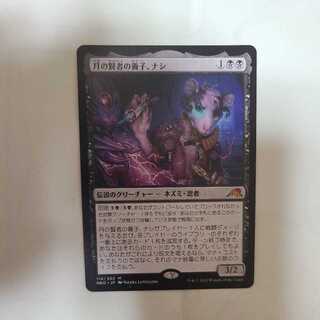 Adopted son of the Sage of the Moon, pear Myth Rare