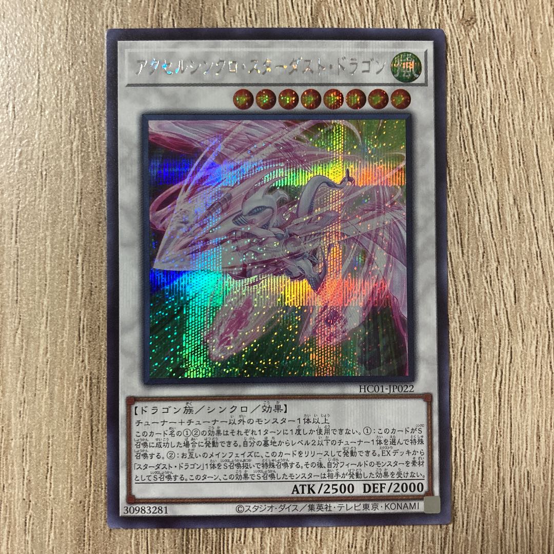 Accel Synchro Stardust Dragon Secret Rare