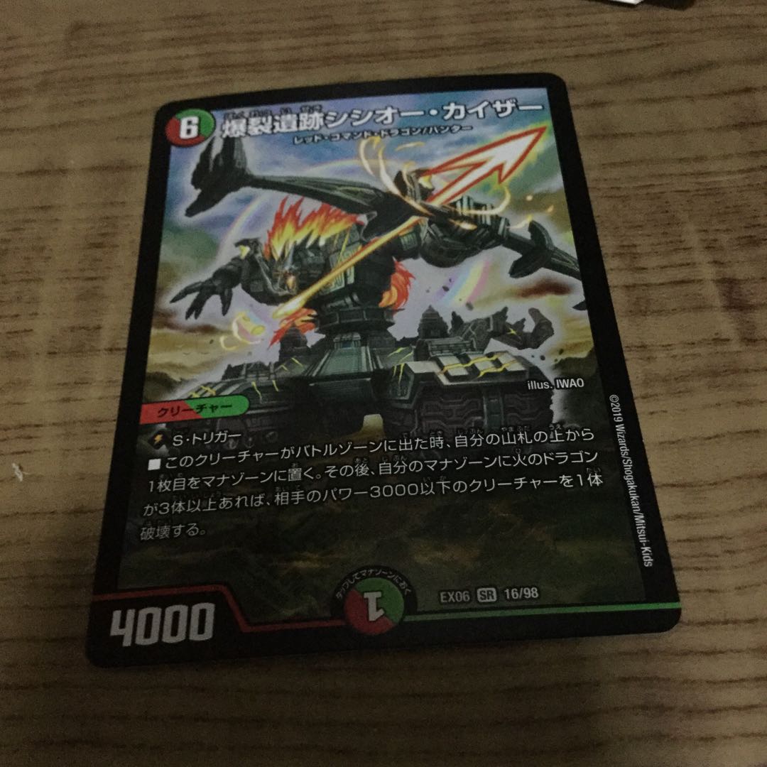 シシオーカイザー