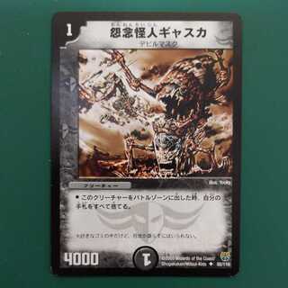 Gaska the Grudge Monster