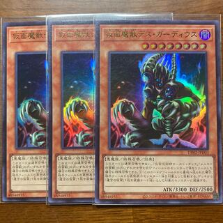 ウルトラ　3枚　仮面魔獣デス・ガーディウス　デュエルロワイヤル　ROUND2