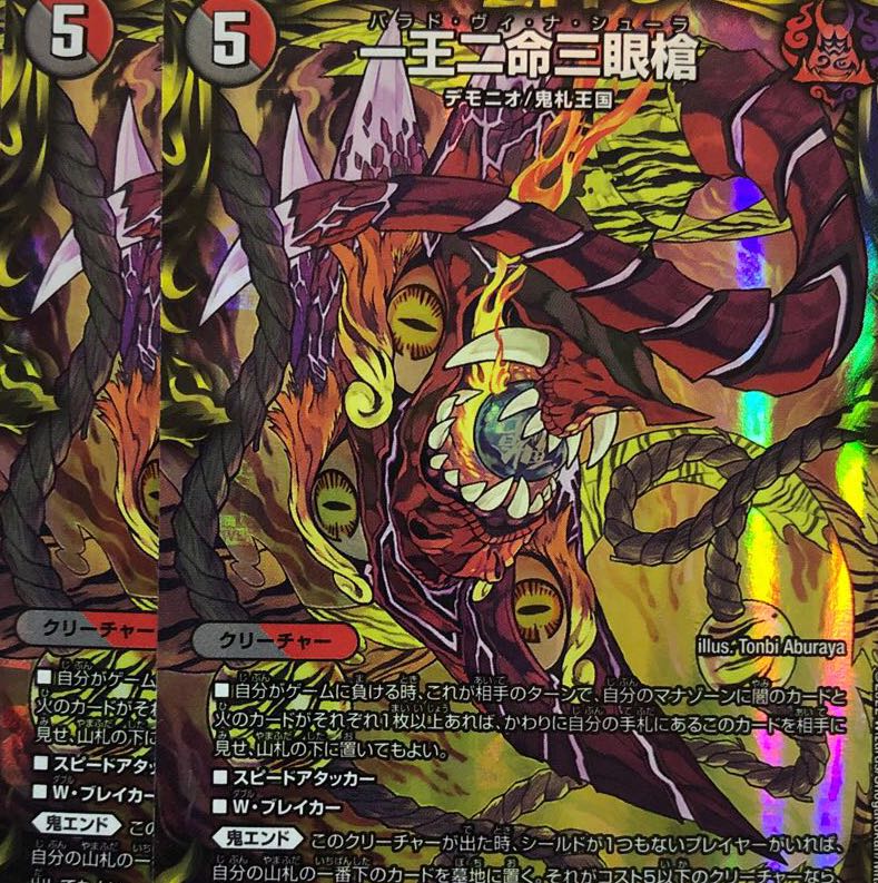 One King, Two Lives, Three Eyes Spear (20th Silver Treasure)