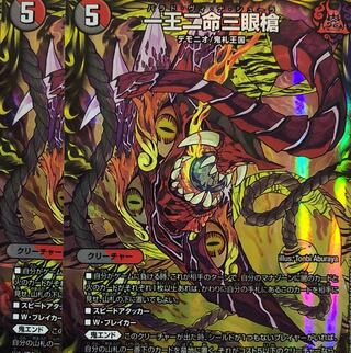 一王二命三眼槍(20th銀トレジャー)