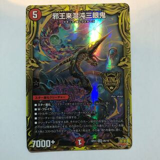 Evil King Rai Chaos Three-Eyed Demon (20th SP Gold Rare Spec.)