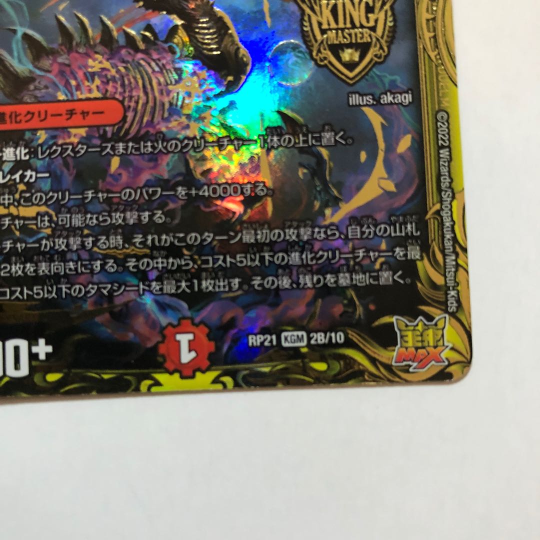 邪王来混沌三眼鬼(20thSPゴールドレア仕様)