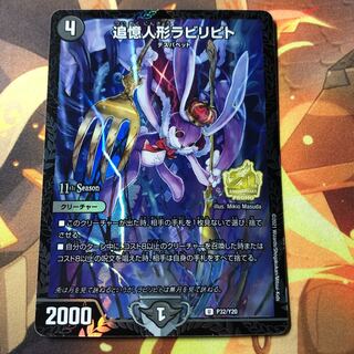 追憶人形ラビリピト