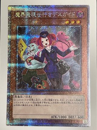 Tour Guide From the Underworld (Different Illustration Version) Prisik, Yu-Gi-Oh!