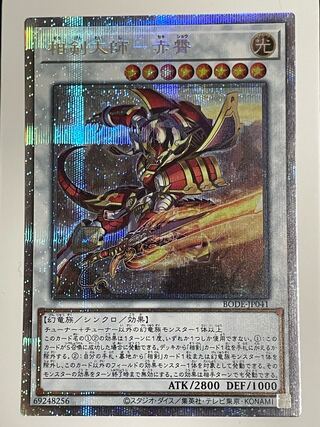 Sangen Daishi - Akaxiao Prismatic Secret Rare Yu-Gi-Oh!