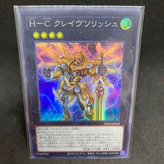 1枚50円　DIFO   Ｈ-Ｃ クレイヴソリッシュ スーパーレア