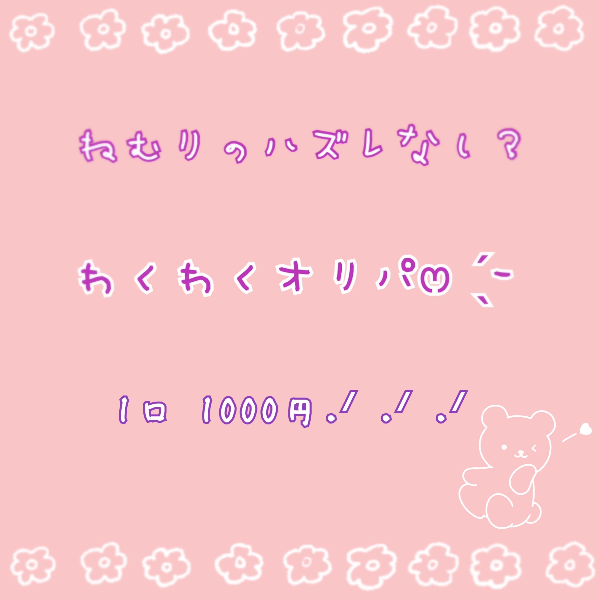 Sold Out] No Hazure? Nemuri no waku waku Oripaෆ ̖́-