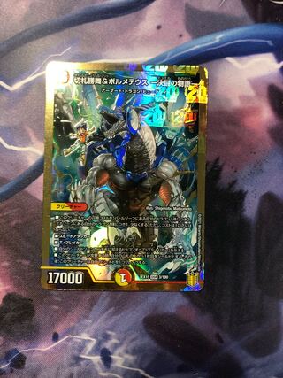 切札勝舞&ボルメテウス -決闘の物語-