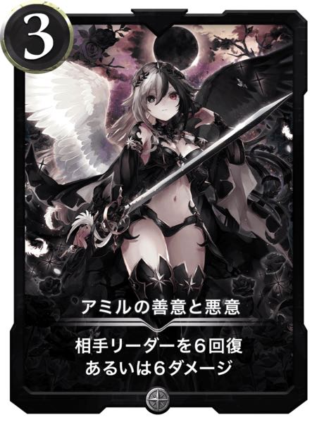 アミルの善意と悪意