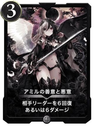 Amir's Goodwill and Spite