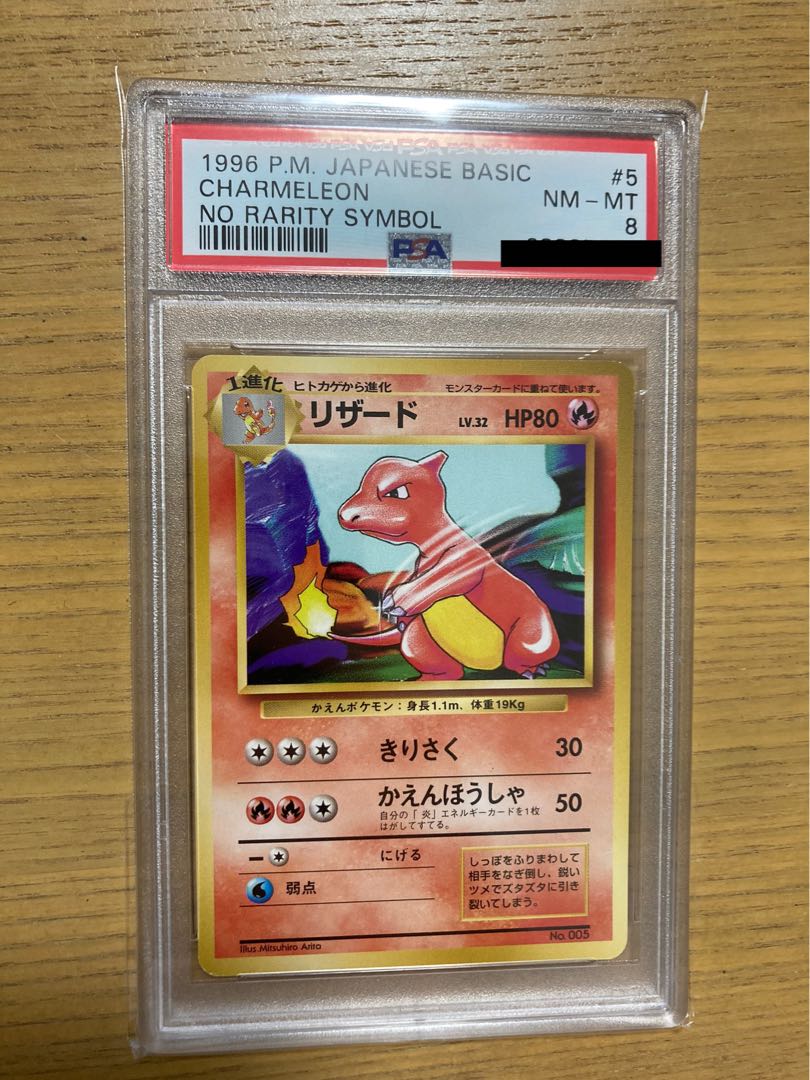 Psa8 初版 リザード マーク無し 初版 旧裏面 ポケモンカードの通販 ジェネ Magi トレカ専用フリマアプリ