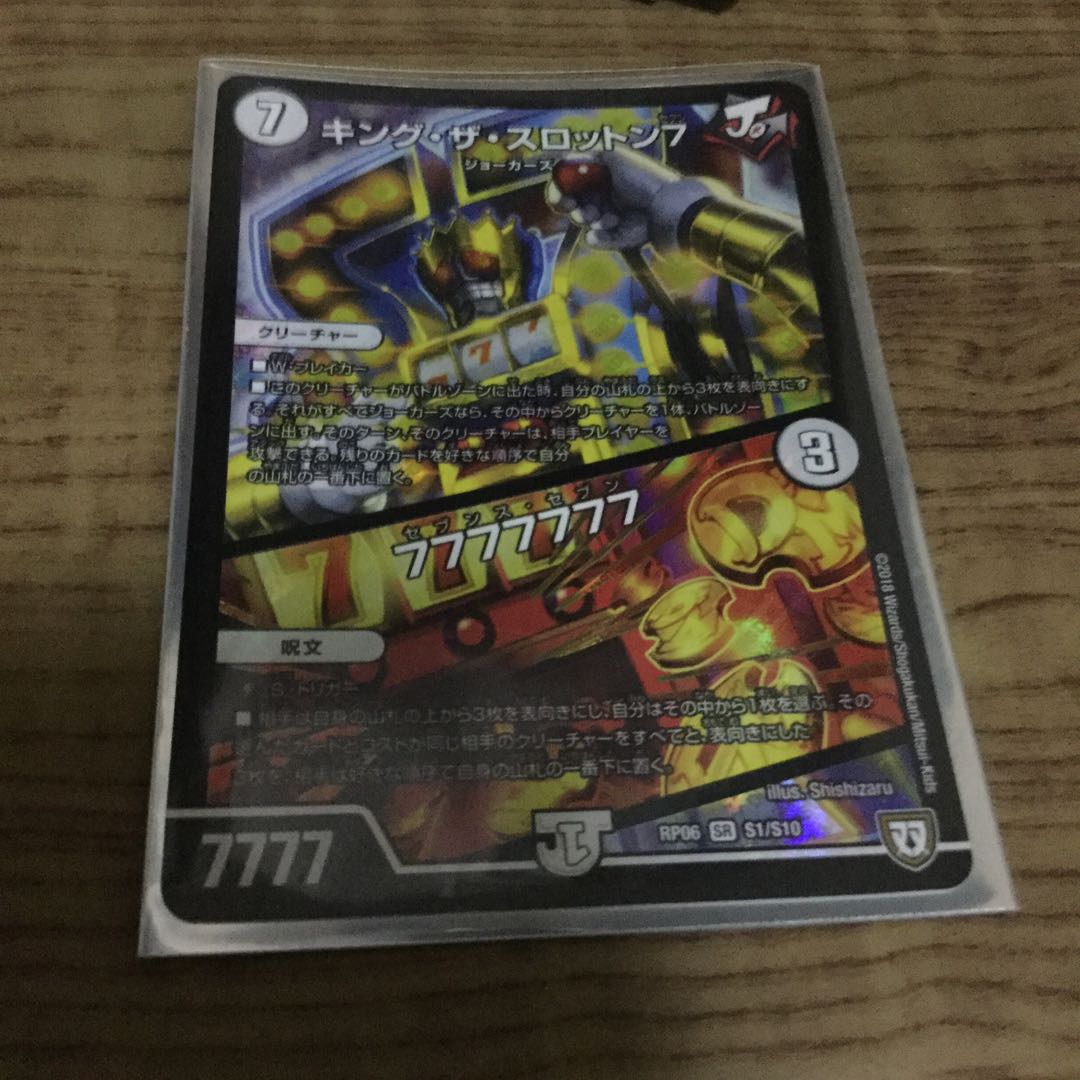 キングザスロットン