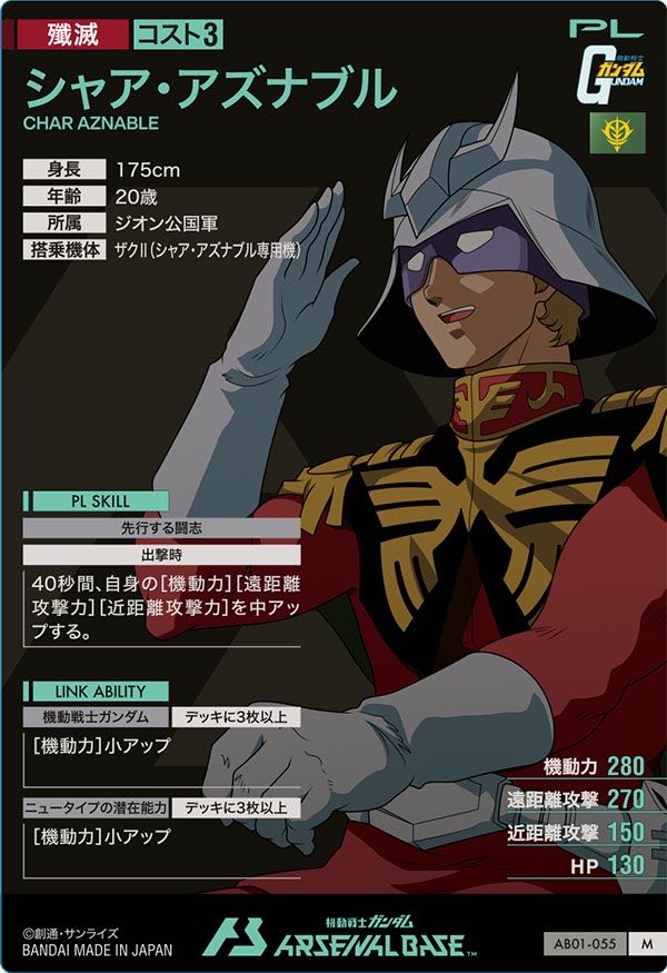 Char Aznable M
