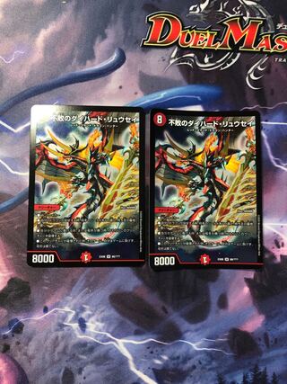 不敗のダイハード・リュウセイ