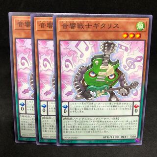 1枚30円　DIFO 音響戦士ギタリス ノーマル