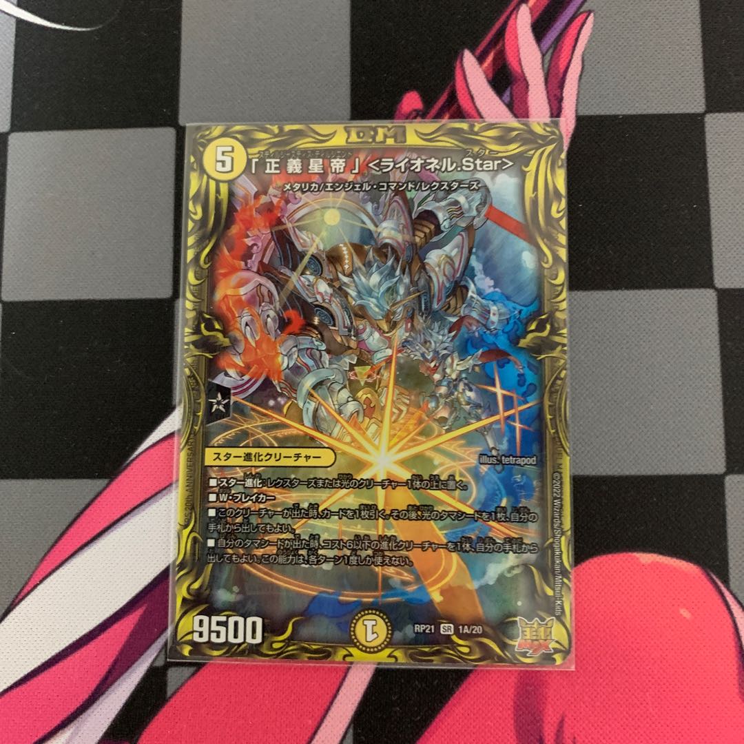 DUEMA] "Justice Star Emperor" <Lionel.Star> (20th Rare Spec.)