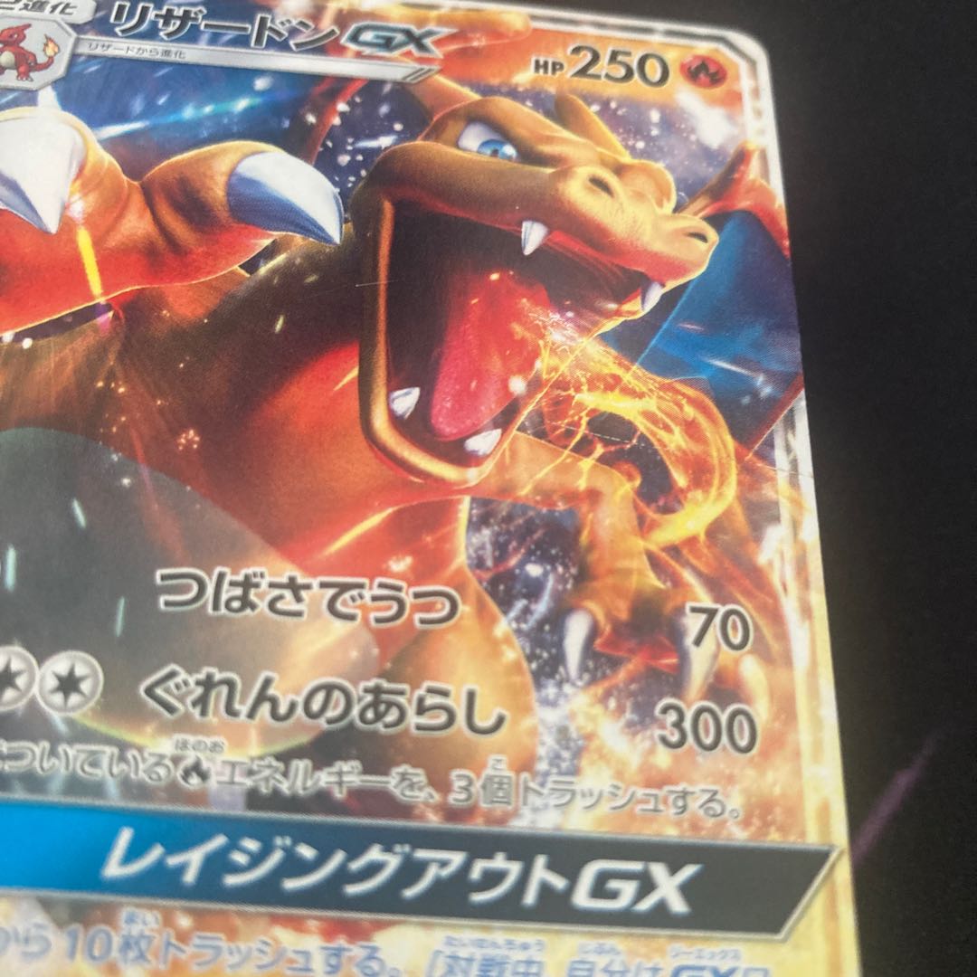 Special Price CharizardGX with many scratches