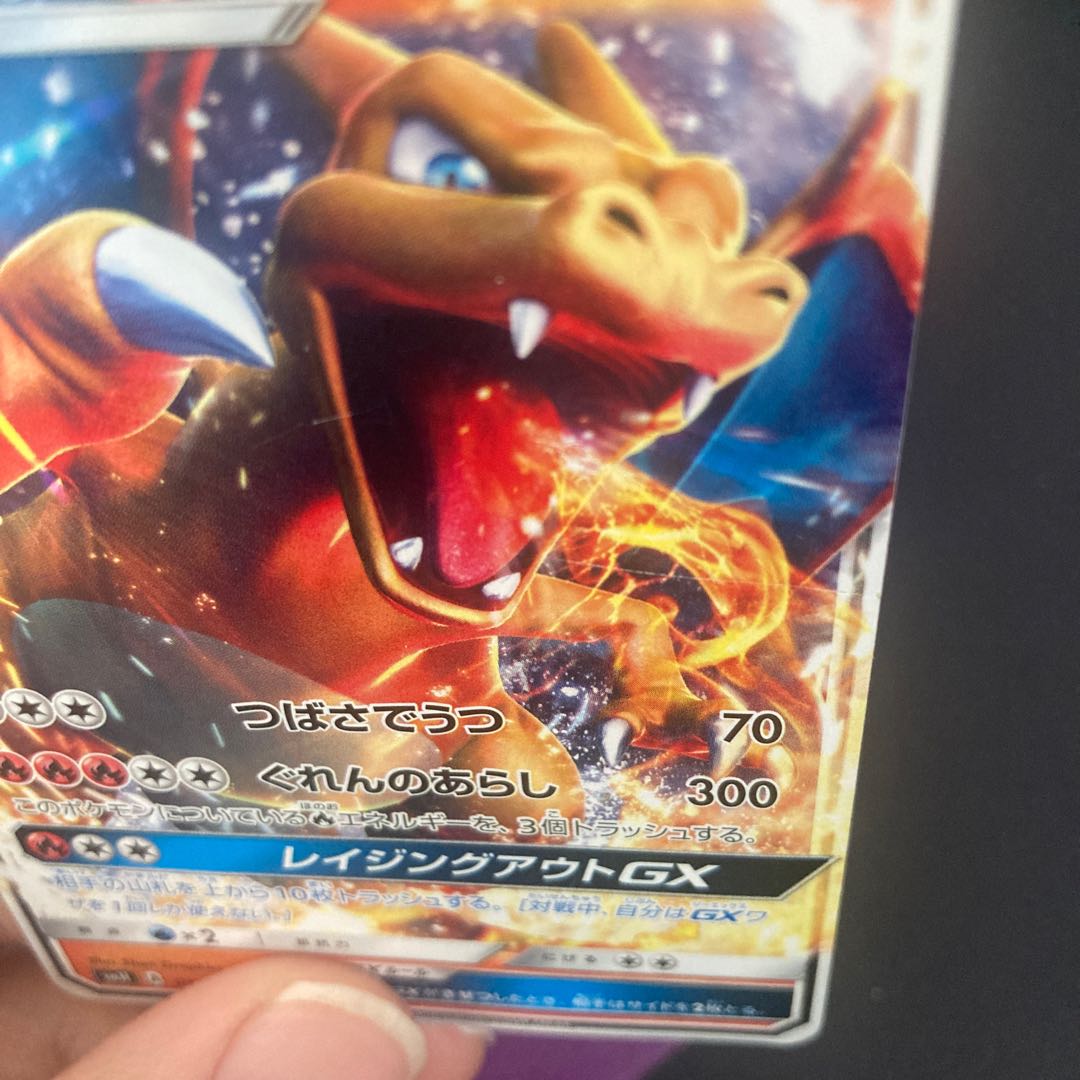 Special Price CharizardGX with many scratches