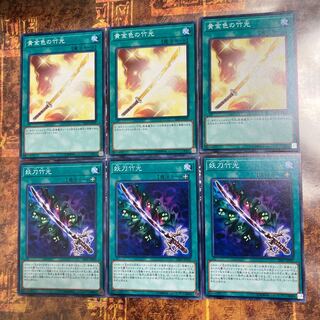 Yu-Gi-Oh! *Golden Bamboo Sword, Cursed Bamboo Sword *Three Normal each