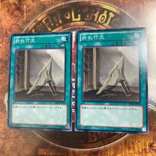 Yu-Gi-Oh! *Broken Bamboo Sword *Two Normal