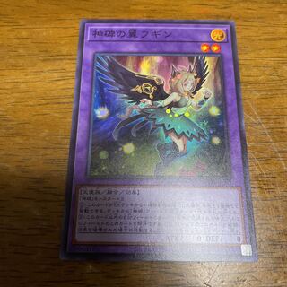 Wings of the Divine Monument Fugin Super Rare