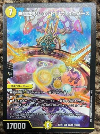 Infinite Galaxy The End of the Universe