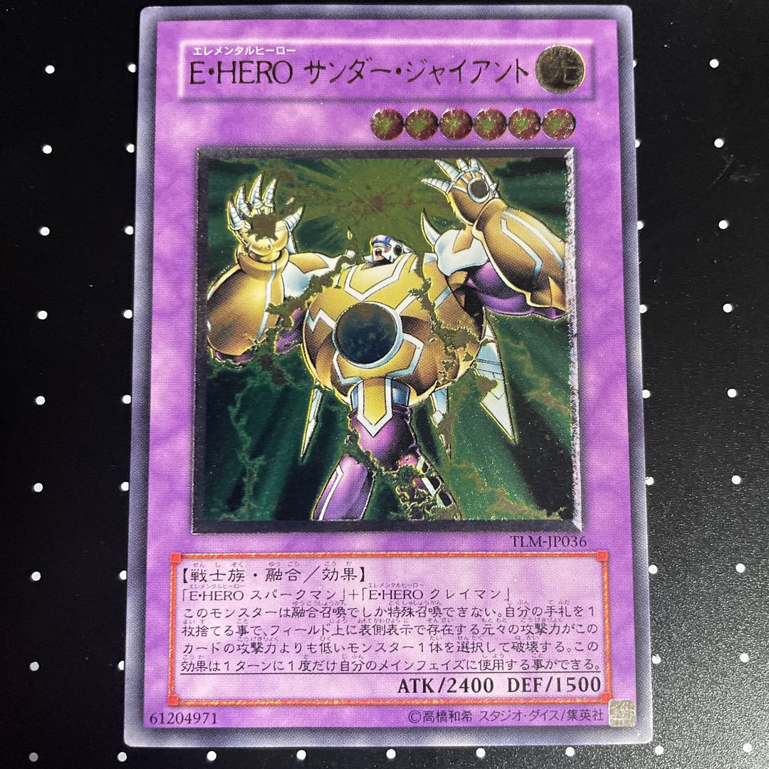 Painful Elemental HERO Thunder Giant Relief