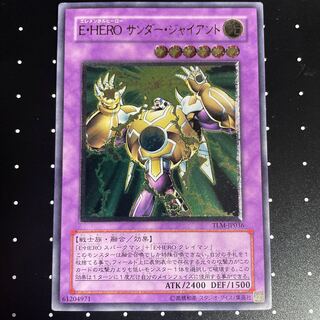 Painful Elemental HERO Thunder Giant Relief