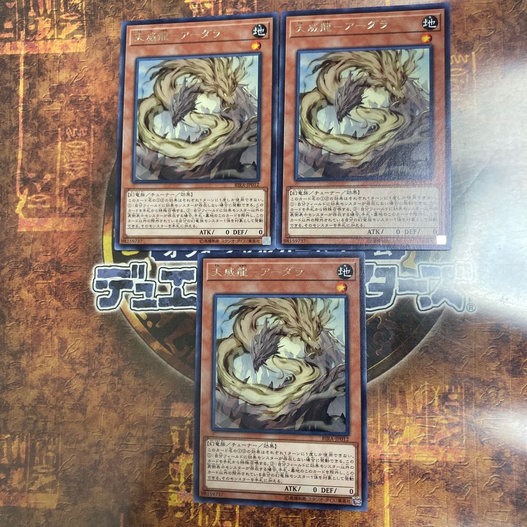 Yu-Gi-Oh ★Tianwei Ryu - Ardala ★Three Rare **.