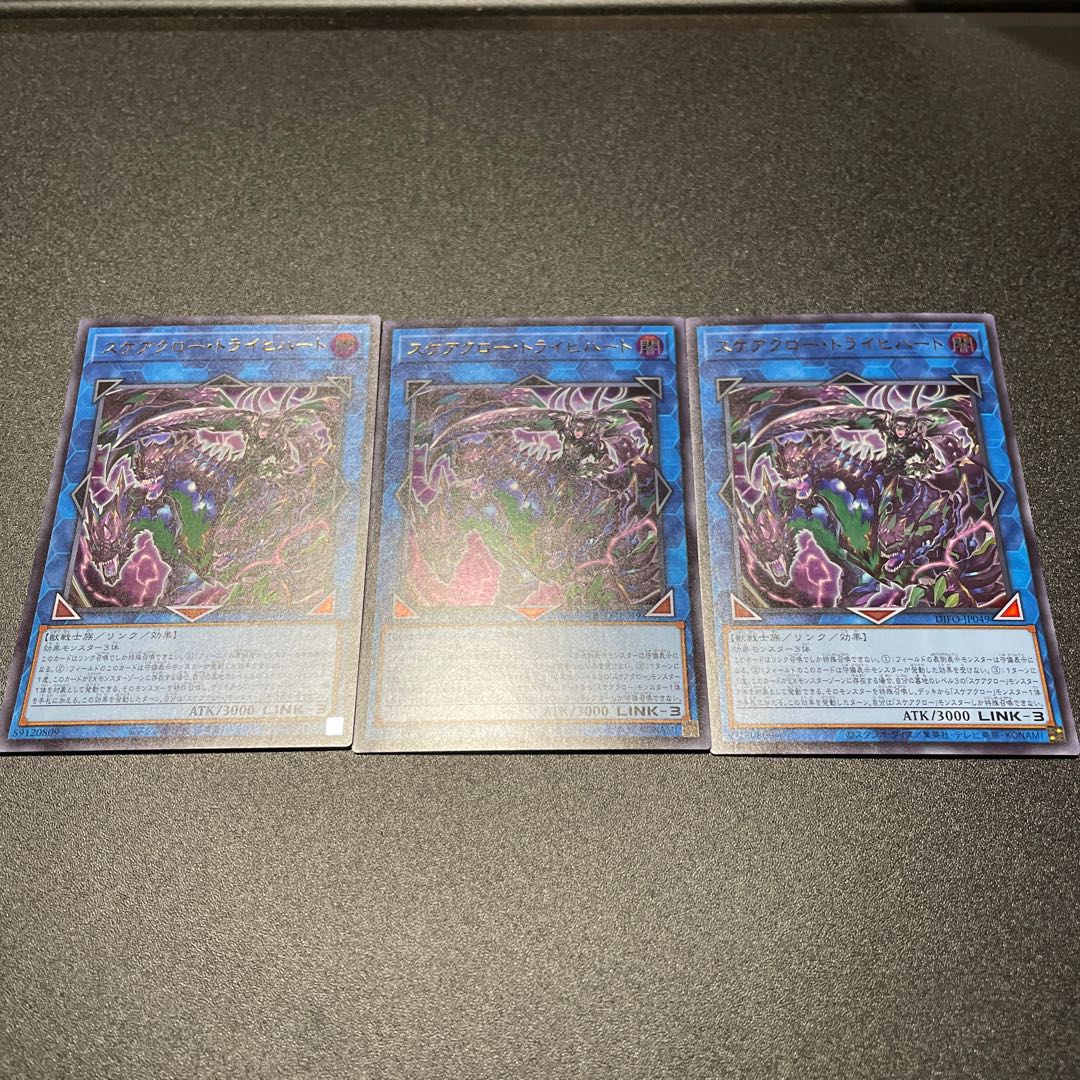 Scareclaw Trich Heart Ultra Rare 3 copies