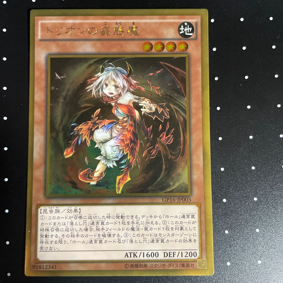 Frame error Traptrix Myrmeleo gold rare