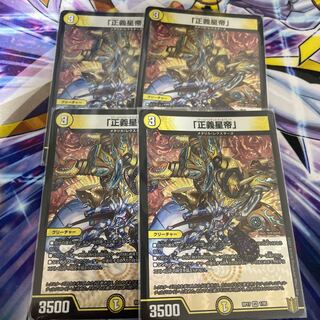 「正義星帝」 VR