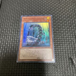 Cyber Dragon Herz Super Rare