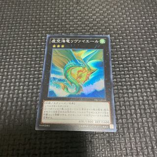 Leviair the Sea Dragon Super Rare
