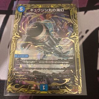 Umi phantom of Gyujinmaru (20th SP Rare Spec.) SR