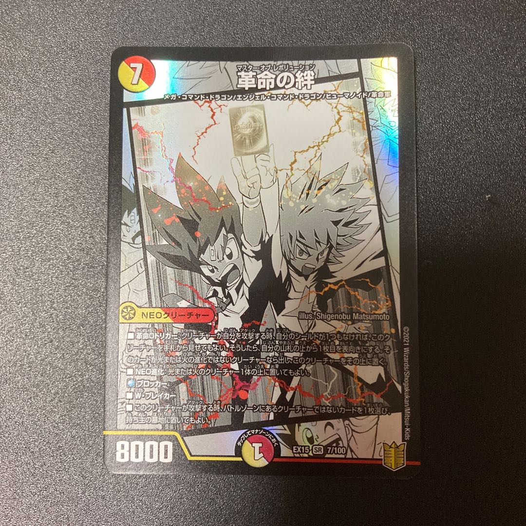 Bonds of Restructer Revolution SR