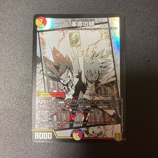 Bonds of Restructer Revolution SR